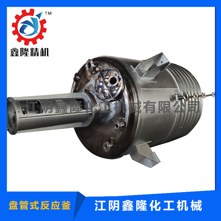 盤管式反應釜02.jpg 盤管式反應釜02.jpg